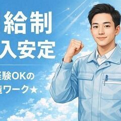 WEB応募／履歴書不要｜ボタン操作でかんたん組立作業｜日勤／土日休みの画像