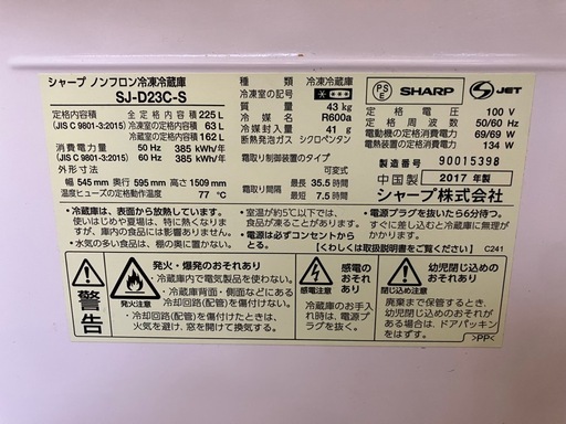 【中古】SHARP ノンフロン冷凍冷蔵庫  SJ-D23C-S 2017年製※受取希望