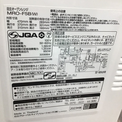 C-24【ご来店頂ける方限定】HITACHIのフラットオーブンレンジですの