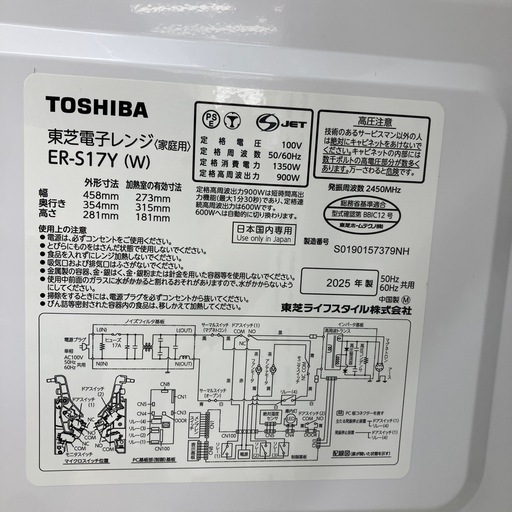 【トレファク イオンモール常滑店】電子レンジ　TOSHIBA ER-S17Y 2025年製をご紹介！
