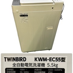 TWINBIRD全自動電気洗濯機 5.5kg の画像