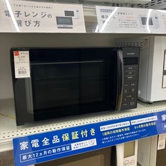 【トレファク イオンモール常滑店】電子レンジ　IRIS OHYAMA PMG-T179-B 2024年製をご紹介！の画像