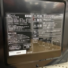 【トレファク イオンモール常滑店】電子レンジ　IRIS OHYAMA PMG-T179-B 2024年製をご紹介！の画像