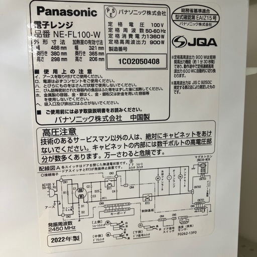 【トレファク イオンモール常滑店】電子レンジ　Panasonic NE-FL100-W 2022年製をご紹介！