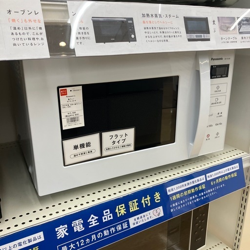 【トレファク イオンモール常滑店】電子レンジ　Panasonic NE-FL100-W 2022年製をご紹介！