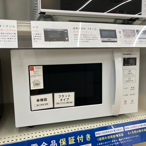 【トレファク イオンモール常滑店】電子レンジ　Panasonic NE-FL100-W 2022年製をご紹介！