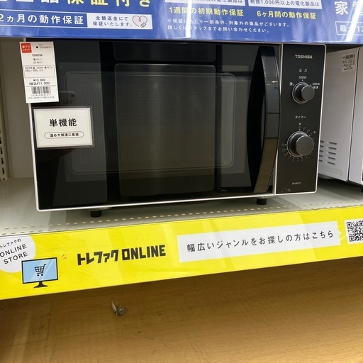 【トレファク イオンモール常滑店】電子レンジ　TOSHIBA ER-M17Y 2023年製をご紹介！