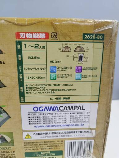 【良品】OGAWA CAMPAL オガワキャンパル アーデイン DX-Ⅱ/ツーリングテント