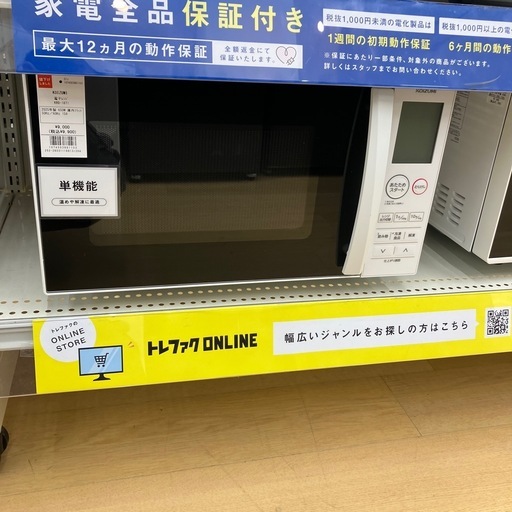 【トレファク イオンモール常滑店】電子レンジ　KOIZUMI KRD-1871 2025年製をご紹介！