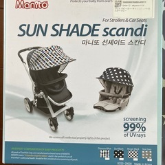 サンシェードの画像