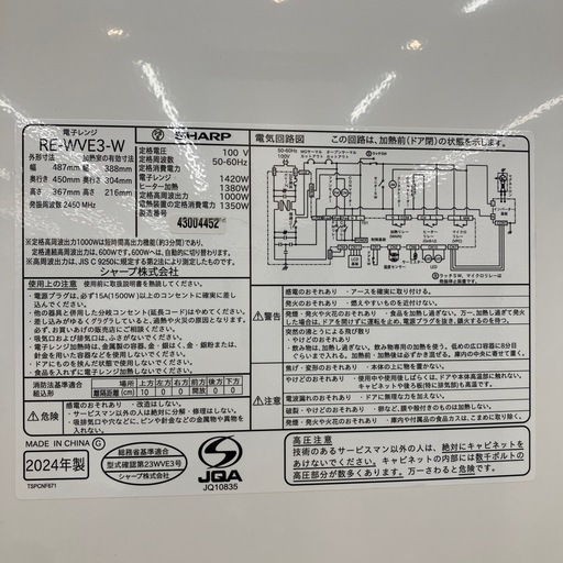 【トレファク イオンモール常滑店】スチームオーブンレンジ　SHARP RE-WVE3-W 2024年製をご紹介！