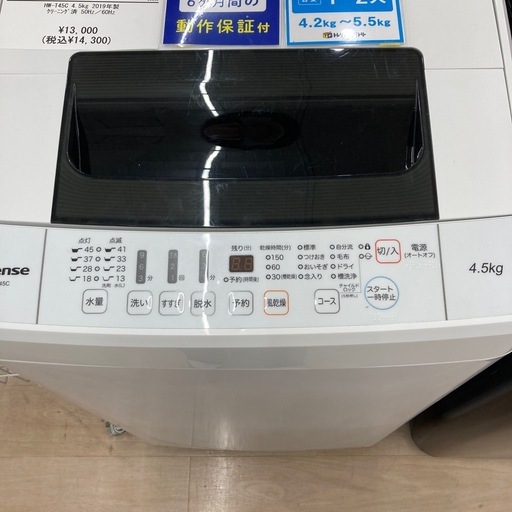 【6ヶ月保証付き】Hisenseの全自動洗濯機のご紹介です！