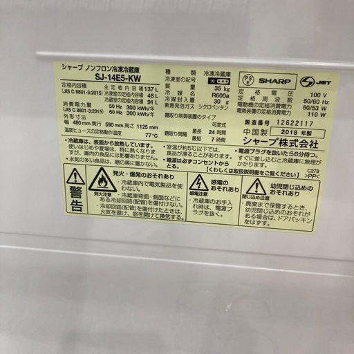【6ヶ月保証付き】SHARPの2ドア冷蔵庫のご紹介です！