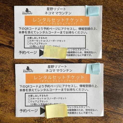ネコママウンテン　２枚　レンタルセットチケット