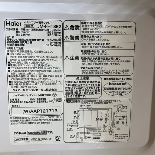 トレファク イオンモール常滑店】電子レンジ Haier JM-FH18E2 2023年製