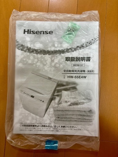 保証付きHW-55E-4W Hisense 全自動電気洗濯機　2025年製