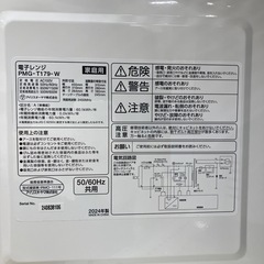 【トレファク イオンモール常滑店】電子レンジ　IRIS OHYAMA PMG-T179-W 2024年製をご紹介！の画像