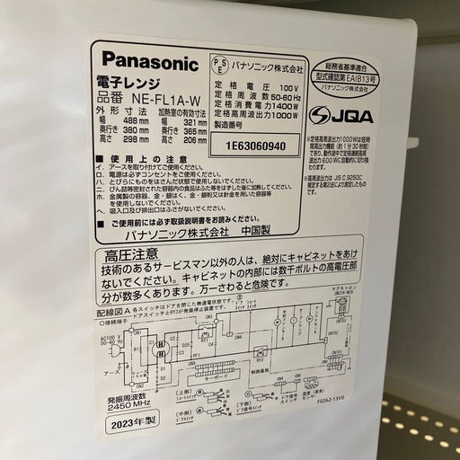 【トレファク イオンモール常滑店】電子レンジ　Panasonic NE-FL1A-W 2023年製をご紹介！