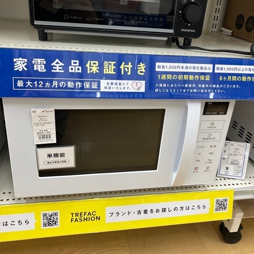 【トレファク イオンモール常滑店】電子レンジ　Panasonic NE-FL1A-W 2023年製をご紹介！