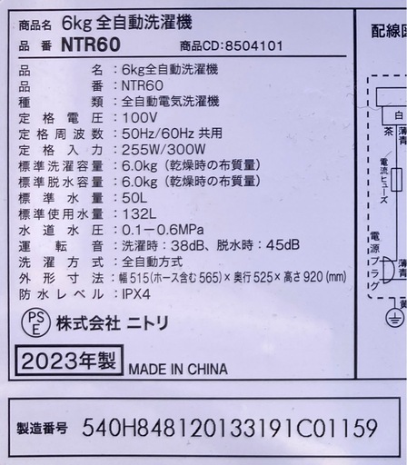 ✨洗濯槽取外しクリーニング✨ニトリ　6kg洗濯機　NTR60
