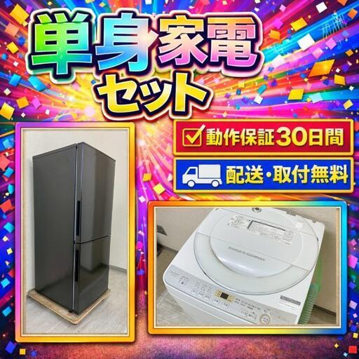 中古家電セット( 冷蔵庫 ニトリ 140L 2022年製 NTR-140BK 洗濯機 SHARP 6kg 2019年製 ES-GE6C