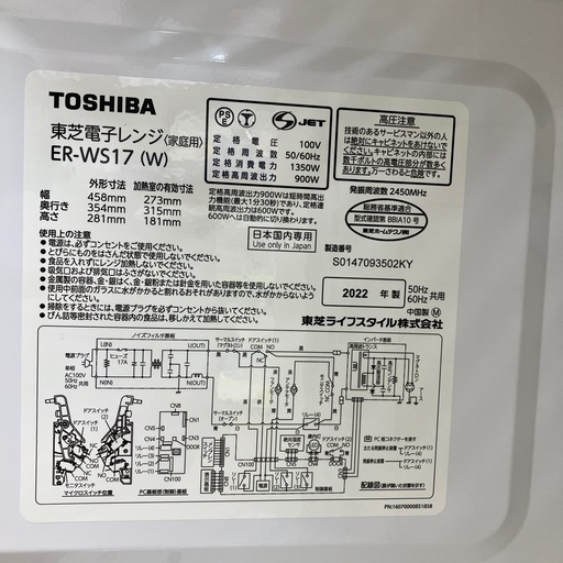 【トレファク イオンモール常滑店】電子レンジ　TOSHIBA ER-WS17 2022年製をご紹介！