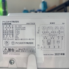 2021年製　アイリスオーヤマ製　全自動洗濯機「IAW-T502E」の画像