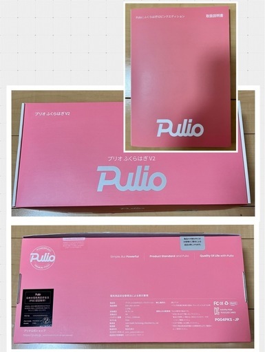 ふくらはぎマッサージ器　セット　プリオ　