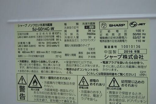 冷蔵庫 137L 2016年製 SHARP SJ-GD14C ホワイト ガラスドア 動作確認済み プラズマクラスター搭載 シャープ ガ