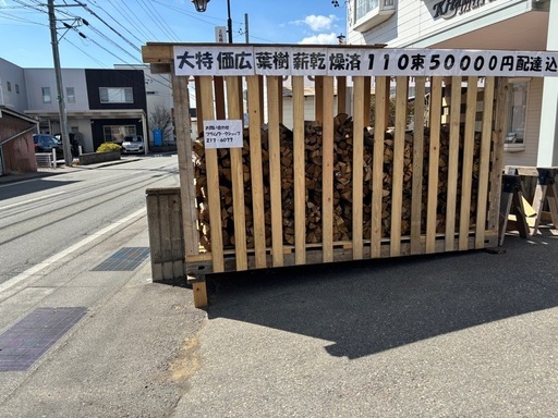 広葉樹ミックス薪  110束 税込　                        配達 込 （長野市内 ）