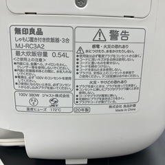 【トレファク イオンモール常滑店】マイコン炊飯ジャー　無印良品　mj-rc3a2 2020年製をご紹介！の画像