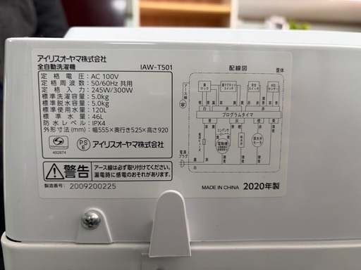 アイリスオーヤマ 全自動洗濯機 5kg 2020年製