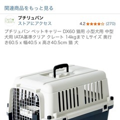 ペットキャリーの画像