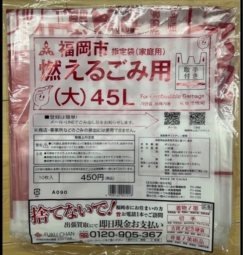 福岡市　指定ゴミ袋　計15袋セット①