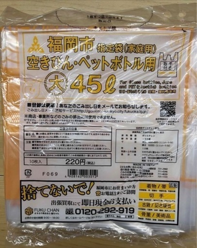 福岡市　指定ゴミ袋　計15袋セット②