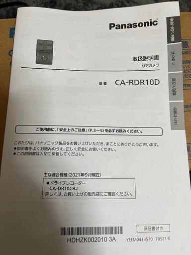 panasonic        ドライブレコーダーリアカメラ
