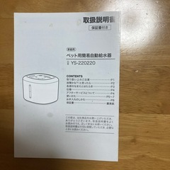 ペット給水器の画像