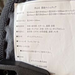 在番111メッシュチェア●デスクチェア●回転チェア●OAチェア/ブラック「腰楽」オフィスコム☆札幌市白石区/店頭お引取り歓迎【自社配送は札幌市内限定】藻岩倉庫の画像