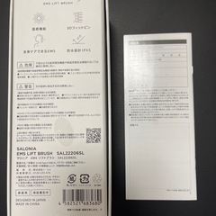SALONIA サロニア EMS リフトブラシの画像