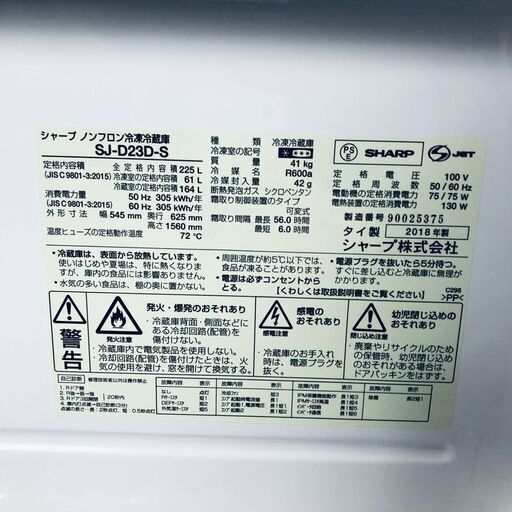 ID:rd24728 【自社配送エリア内限定】シャープ SHARP 冷蔵庫 一人暮らし 中古 2018年製 2ドア 225L シルバー ファン式 右開き SJ-D23D-S  【リユース品：状態B】【送料無料】【設置費用無料】