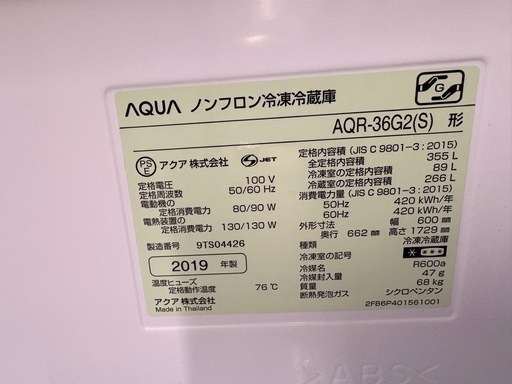 《リユースマン倉敷》AQUA 冷蔵庫335Lグレー AQR-36G2 2019年製
