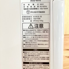 除湿機　ジャンク　アイリスオーヤマ　DCE-6515の画像