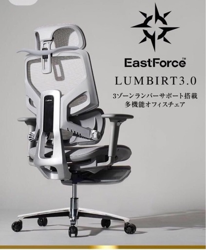 デスクチェア EastForce ランバート3.0