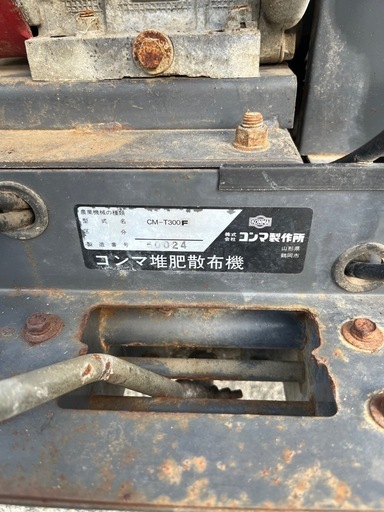 農機具 堆肥散布機 コンマ CM-T300F クローラ新品同様