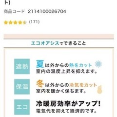 ニトリ遮熱カーテン＆遮熱・ミラーレース4枚セット2種類の画像