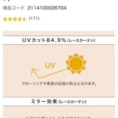 ニトリ遮熱カーテン＆遮熱・ミラーレース4枚セット2種類の画像