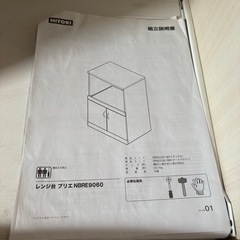 ニトリ　レンジ台の画像