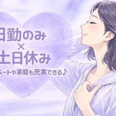 【日勤のみ×土日休み】シンプル×モクモクの仕分け軽作業／未経験OK◎／8:00～17:00で生活リズムも安定◎の画像