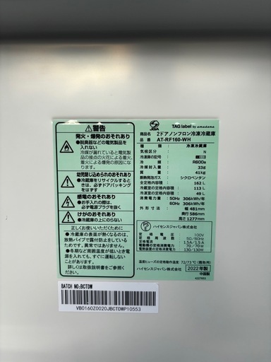 2022年製　TAG label by amadana 冷蔵庫　162L AT-RF160-WH