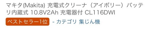 新品未使用マキタ　コードレス掃除機
